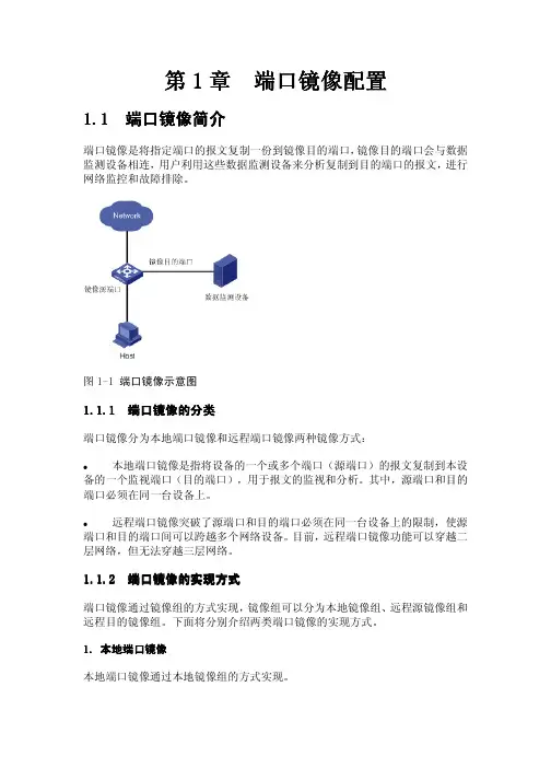 H3C-S5500端口镜像配置