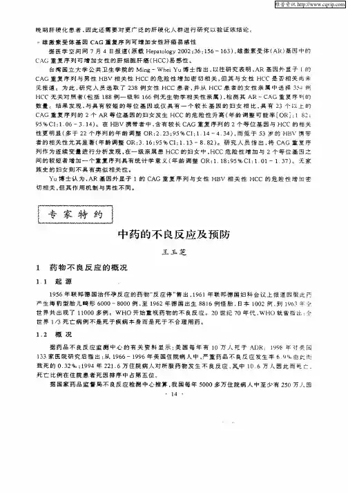 中药的不良反应及预防