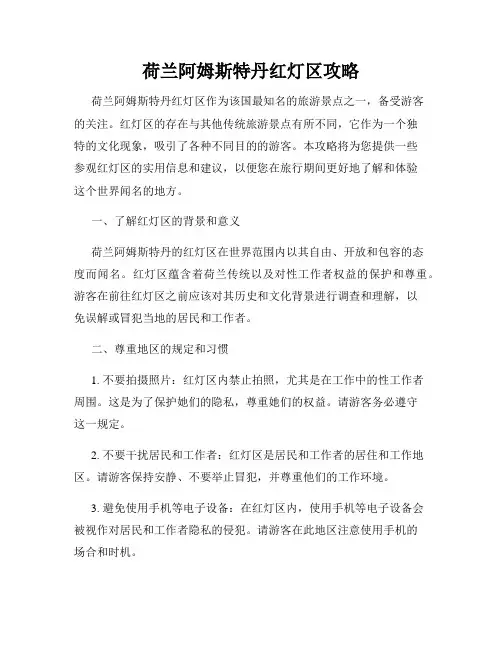 荷兰阿姆斯特丹红灯区攻略