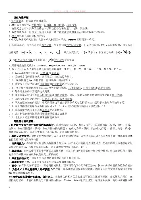 有限元考点复习总结