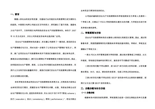 安全生产风险管理体系审核评分表