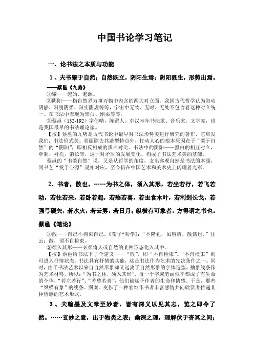 中国书论学习笔记