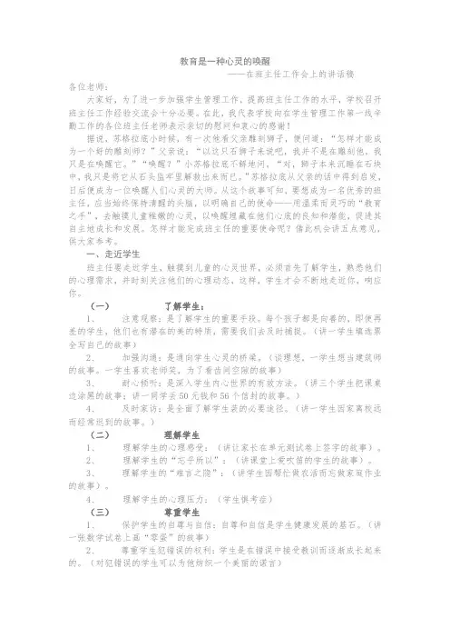 教育是一种心灵的唤醒