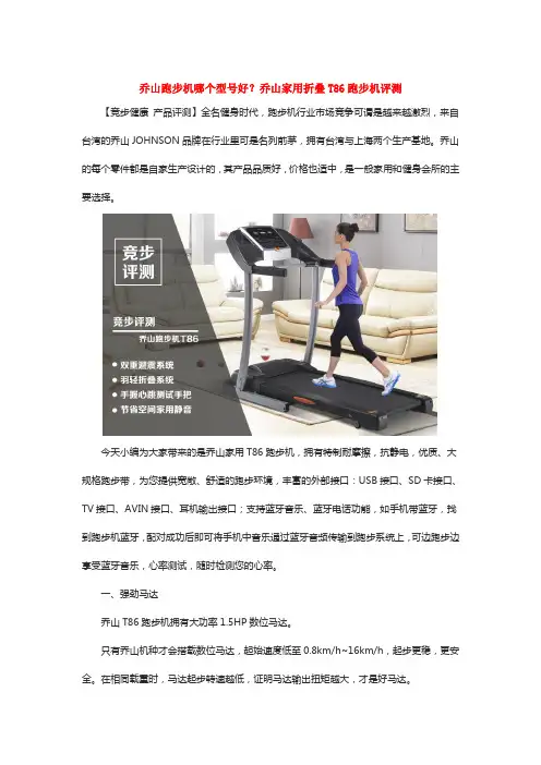 乔山跑步机哪个型号好？乔山家用折叠T86跑步机评测