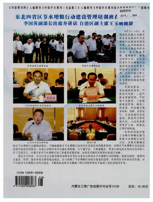 东北四省区节水增粮行动建设管理培训班在赤峰举办李国英副部长出