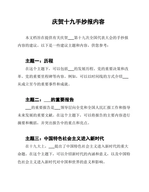 庆贺十九手抄报内容
