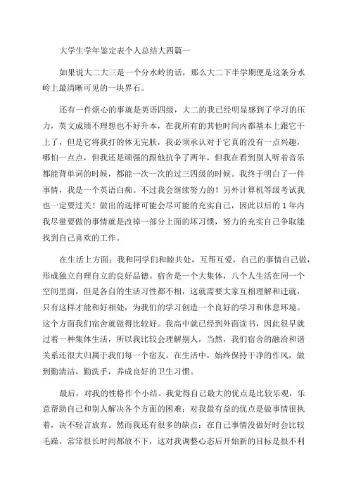 学生学年鉴定表个人总结(最新8篇)