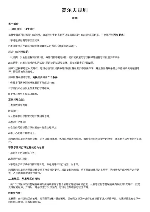 高尔夫规则——精选推荐