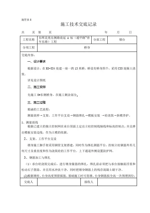 桥身及台帽技术交底