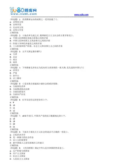 南开18春学期(1709、1803)《中国近现代史纲要(2015)(尔雅)》在线作业