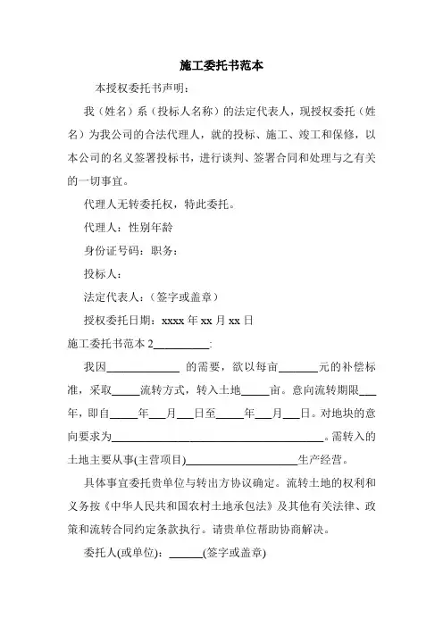 施工委托书范本