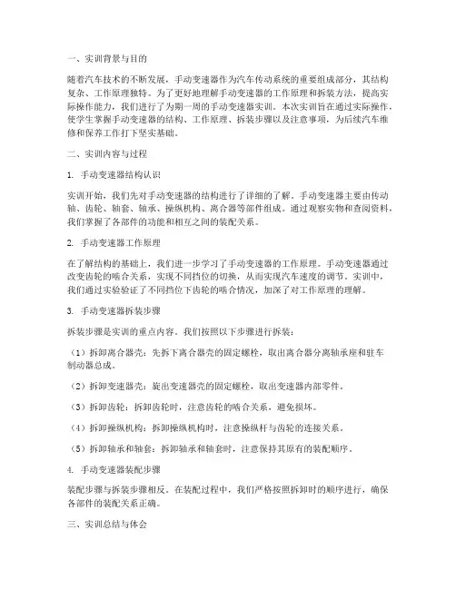手动变速器实训报告总结