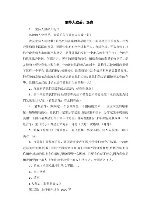 主持人致辞开场白
