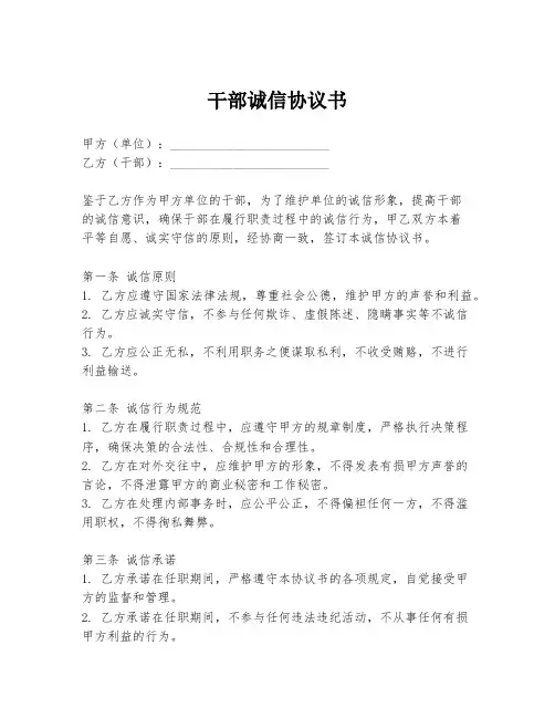 干部诚信协议书