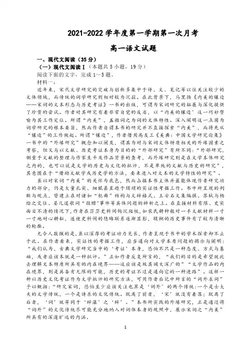 部编版高一上学期第一次月考语文试题及答案