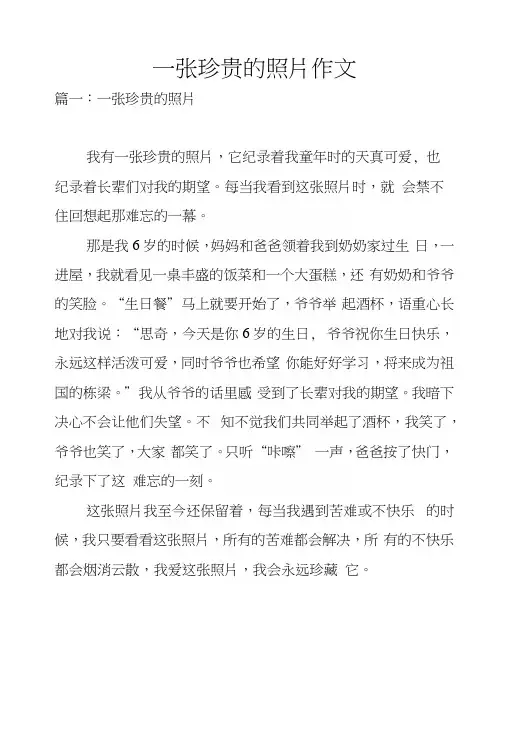 一张珍贵的照片作文