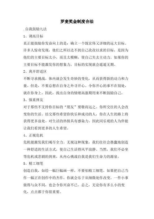 罗麦奖金制度合法