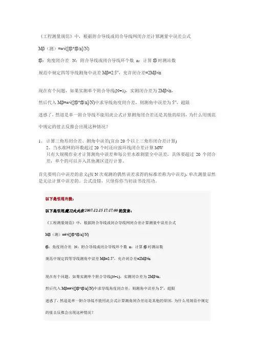 测角中误差