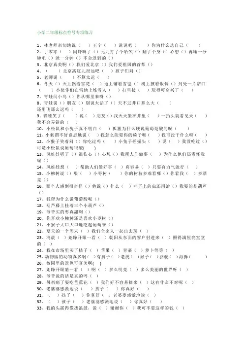 部编人教版二年级语文下册小学二年级下成标点符号专项练习