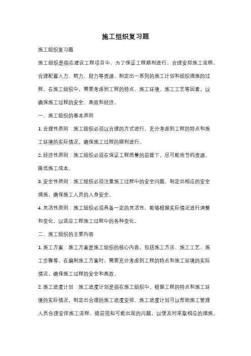施工组织复习题