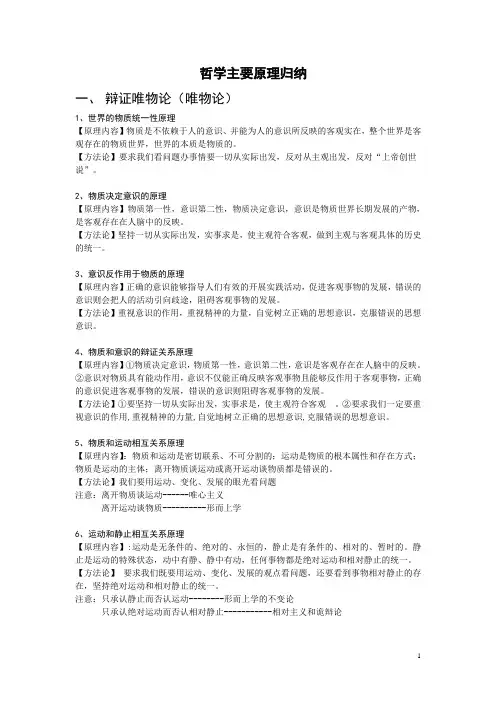 哲学主要原理归纳