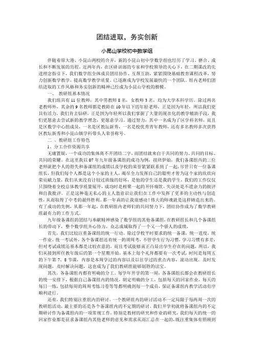 小昆山初中数学doc-团结进取,务实创新