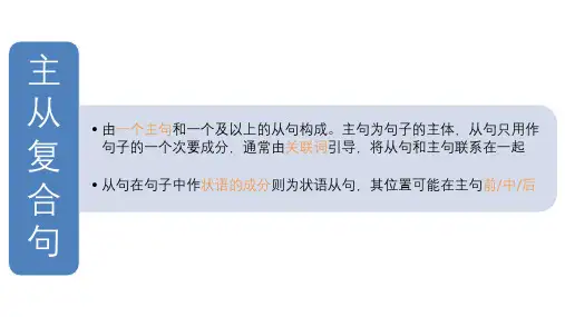高考英语语法总复习之状语从句课件