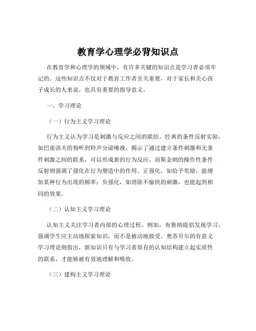 教育学心理学必背知识点
