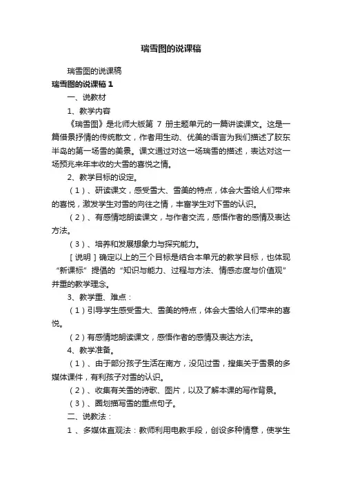 瑞雪图的说课稿