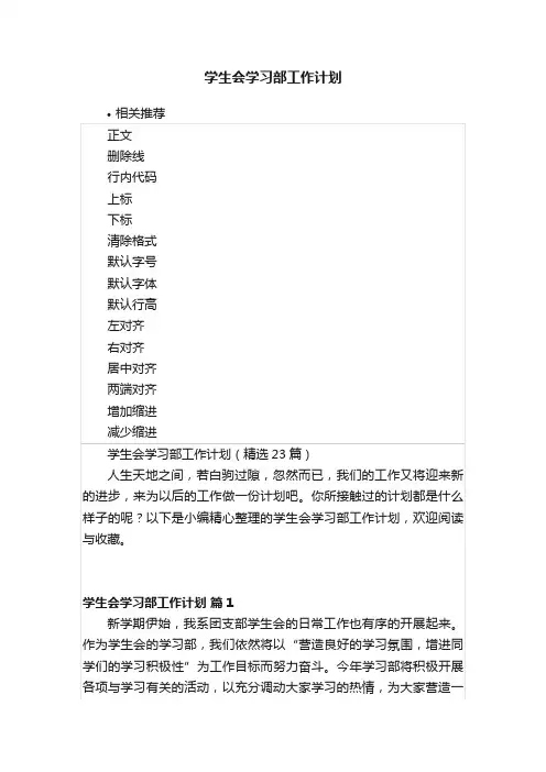 学生会学习部工作计划