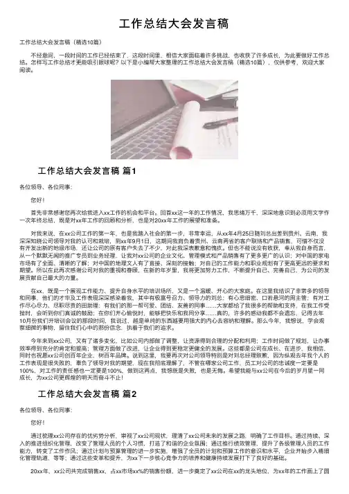 工作总结大会发言稿