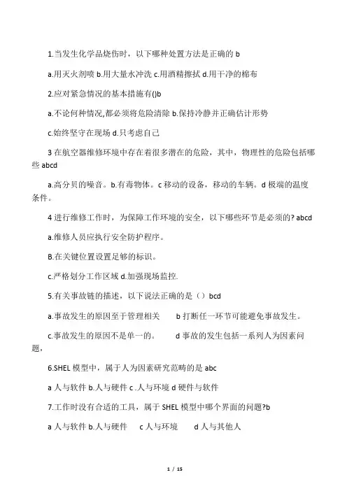 机务基础维修执照考试资料系列   M9