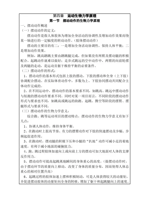 2009级运动生物力学讲稿(第四章)