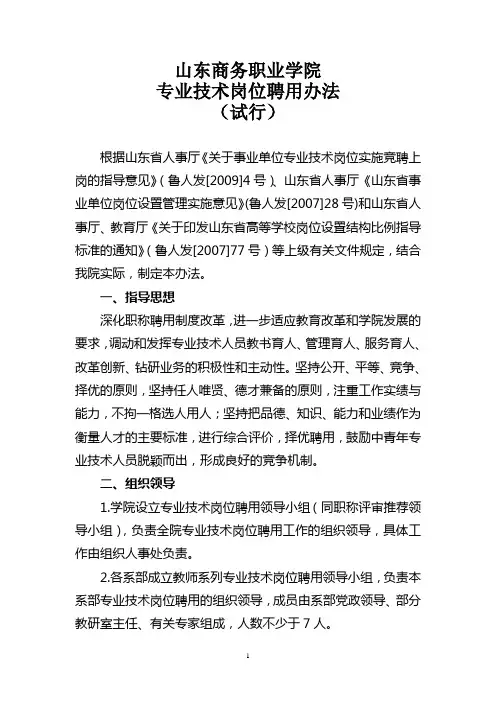 山东商务职业学院