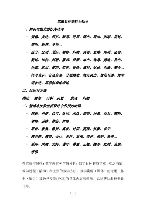 三维目标的行为动词