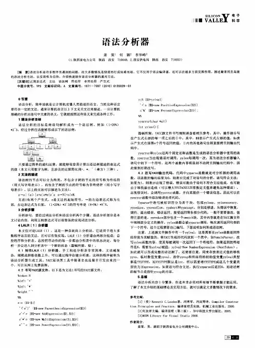 语法分析器