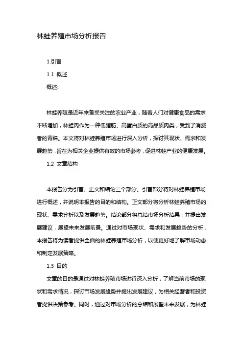 林蛙养殖市场分析报告