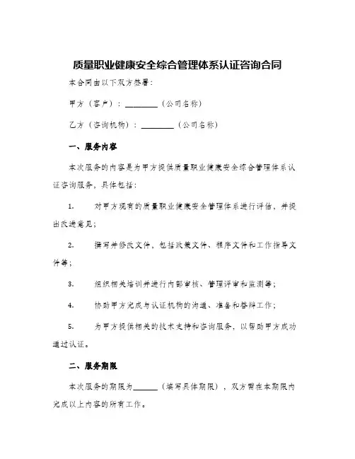 质量职业健康安全综合管理体系认证咨询合同