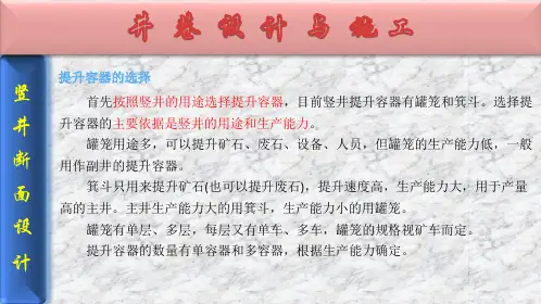 提升容器-罐道