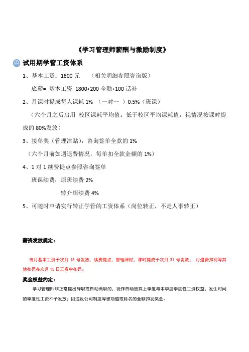 培训机构学管师薪酬体系