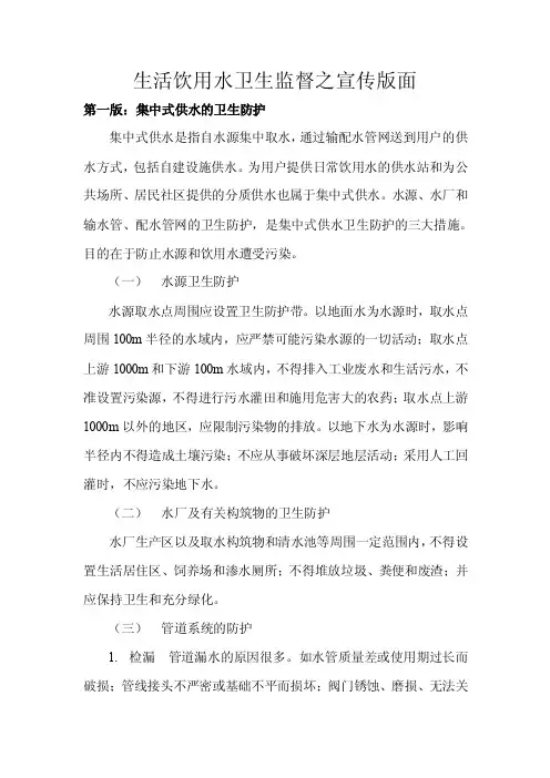生活饮用水卫生监督科宣传版面内容