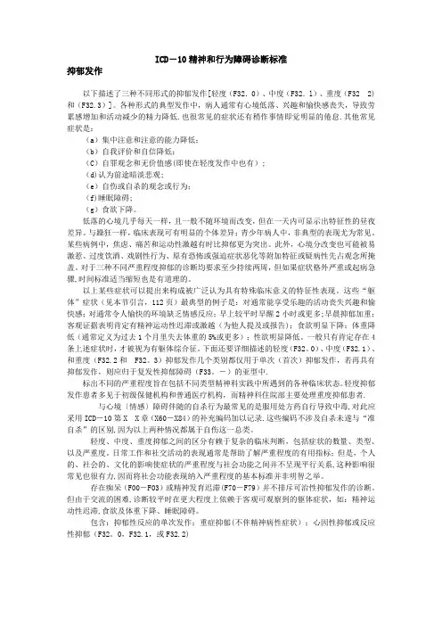 ICD-10精神和行为障碍诊断标准