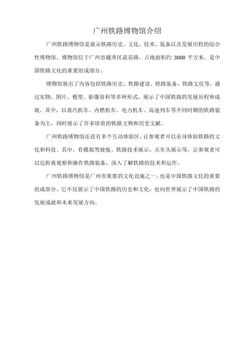 广州铁路博物馆介绍