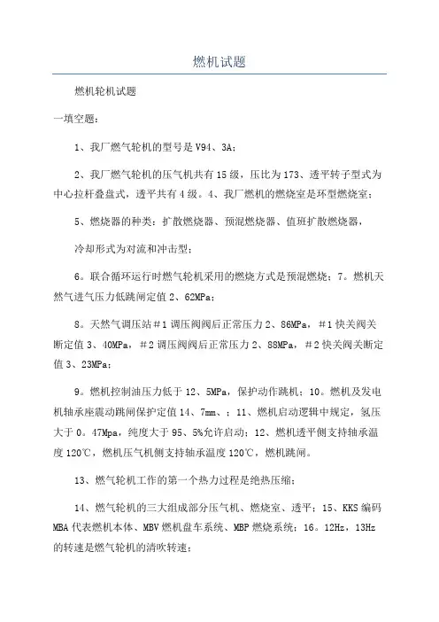 燃机试题_精品文档