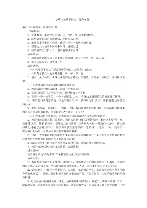 小班小兔乖乖教案(优秀6篇)