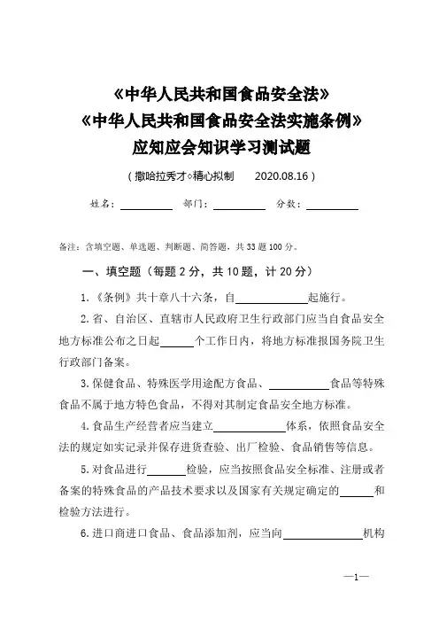 《中华人民共和国食品安全法实施条例》应知应会测试题(附答案)