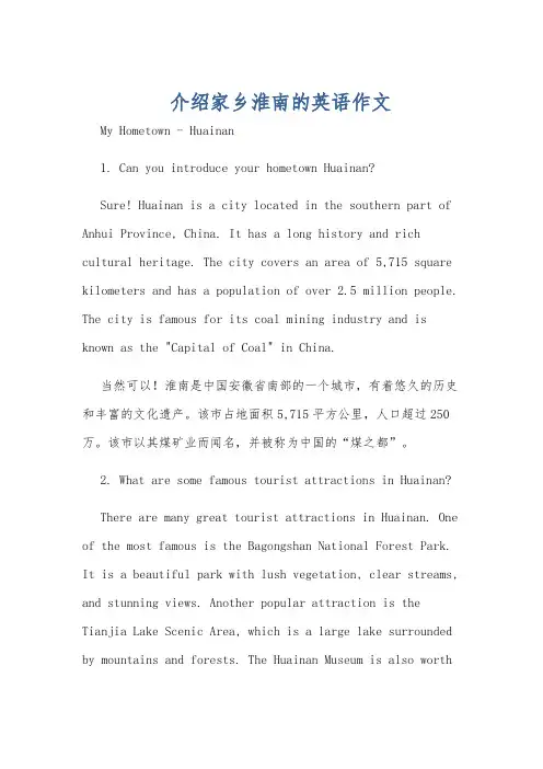 介绍家乡淮南的英语作文