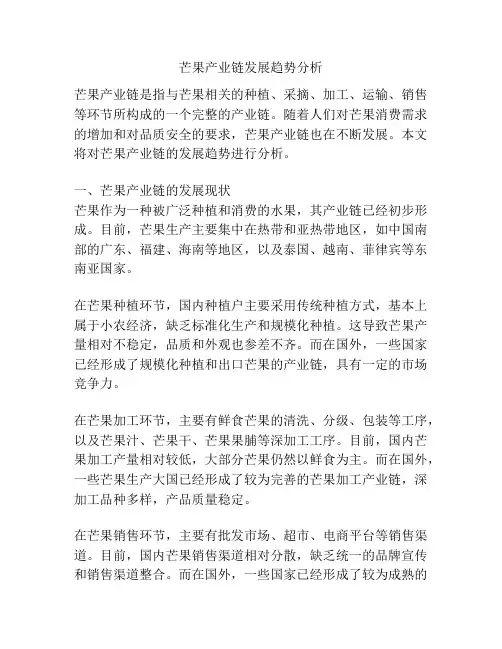 芒果产业链发展趋势分析