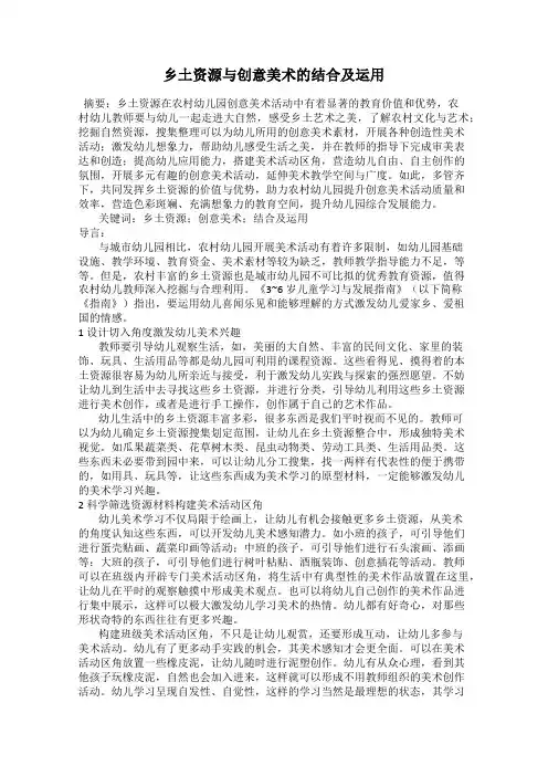 乡土资源与创意美术的结合及运用