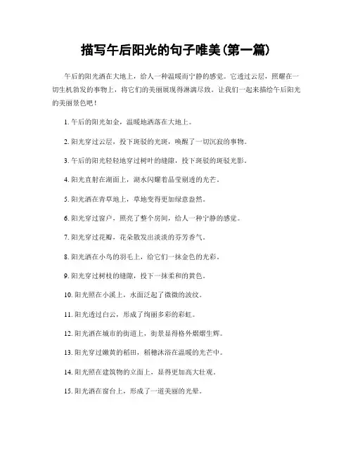 描写午后阳光的句子唯美(精选合集两篇)